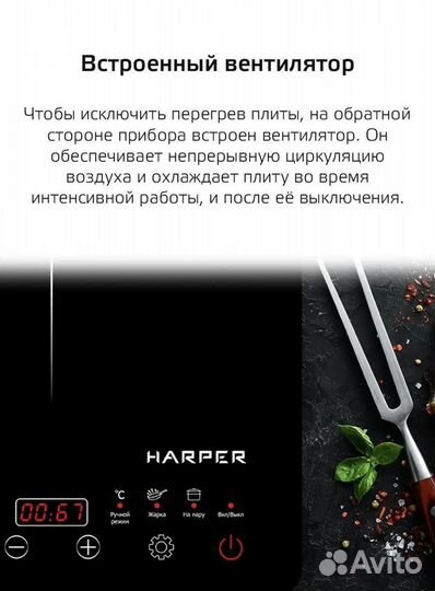 Индукционная плита настольная Harper