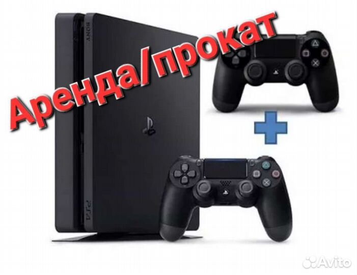 Аренда ps 4, аренда пс 4, PlayStation аренда
