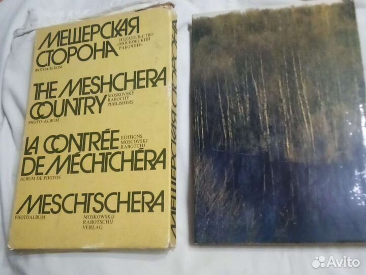 Мещерская сторона