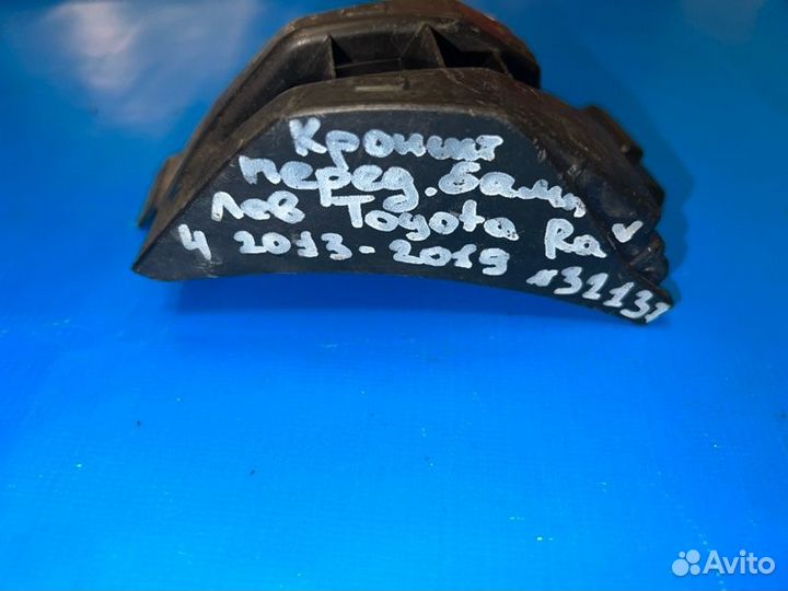Крепление бампера переднее левое Toyota Rav4