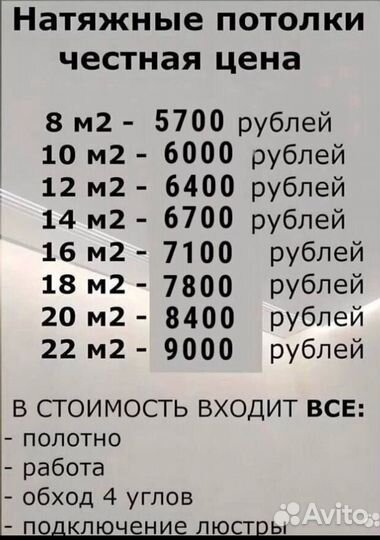 Натяжные потолки