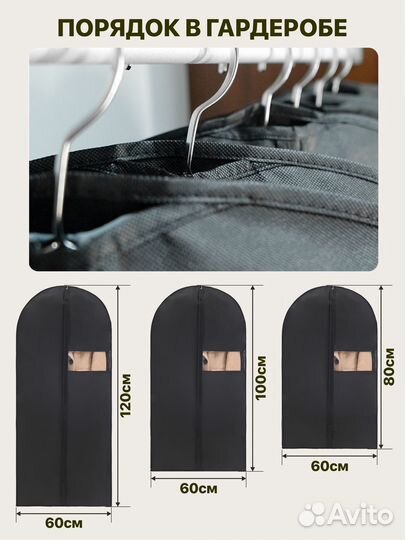 Чехол для хранения одежды набор 3шт