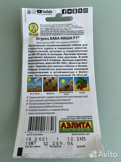 Семена в ассортименте