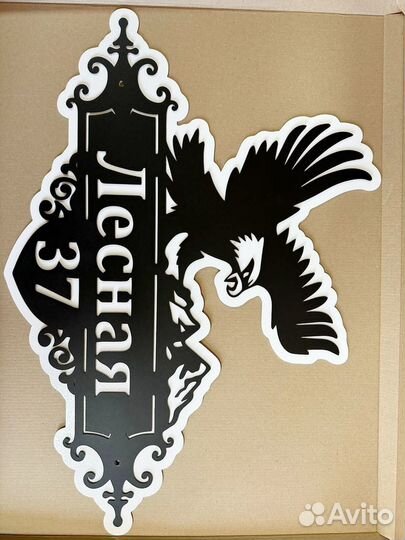 Вывеска с адресом на дом