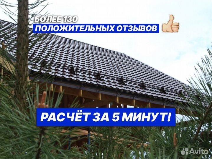 Металлочерепица