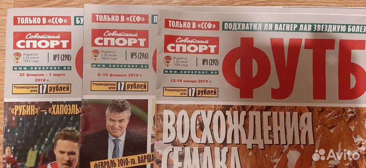Советский спорт Футбол газеты