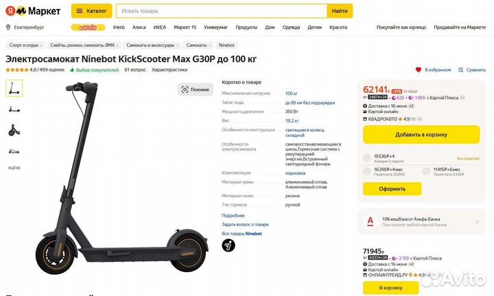 Ninebot Max G30P 9 колесо, пробег 145 км