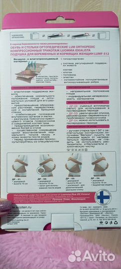 Бандаж для беременных и после родов