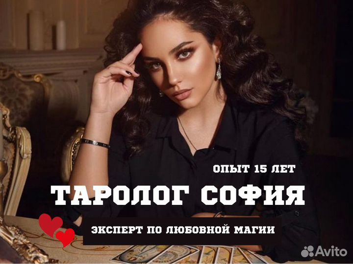 Приворот Гадалка Гадание магия Расклад Таро