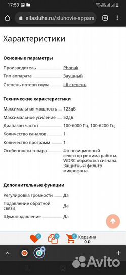 Слуховой аппарат phonak