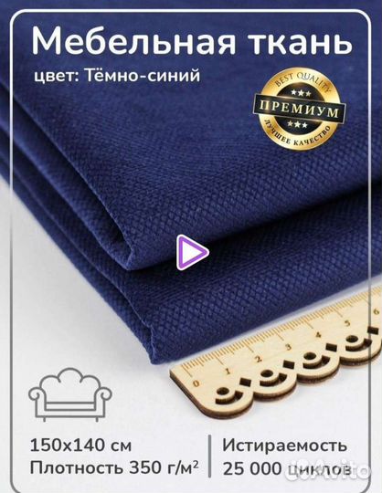 Отрезы мебельной ткани