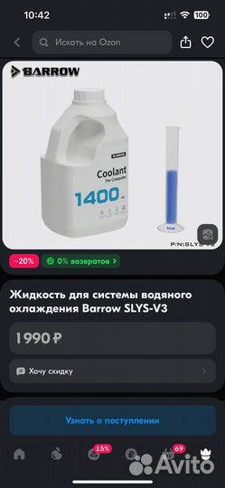 Жидкость для сво barrow 1л
