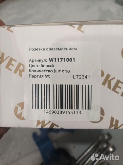 Розетка с заземлением Werkel w1171001