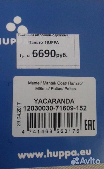 Куртка зима для девочки финской фирмы huppa 152+6