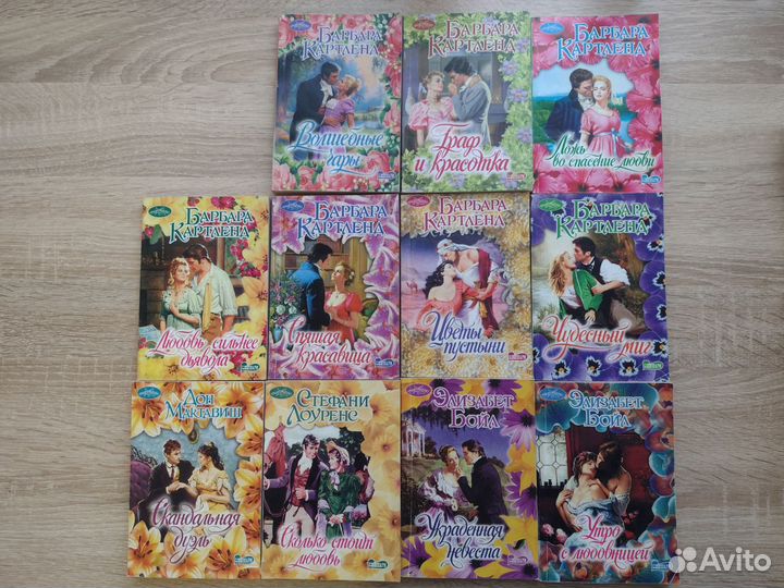 Коллекция любовных романов