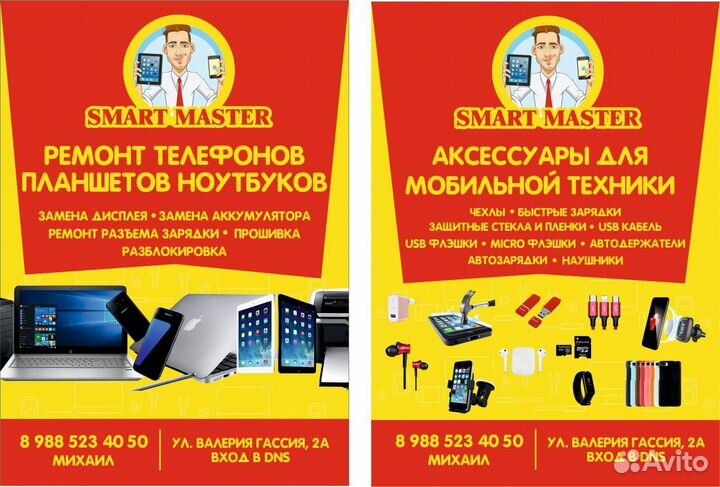 Ремонт сотовых телефонов SMART master