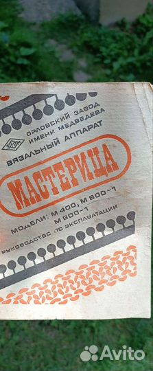 Вязальный аппарат мастерица