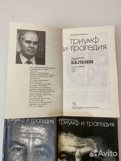 Волкогонов. Сталин Триумф и трагедия 4 книги