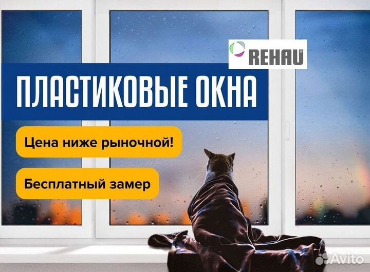 Окна быстро