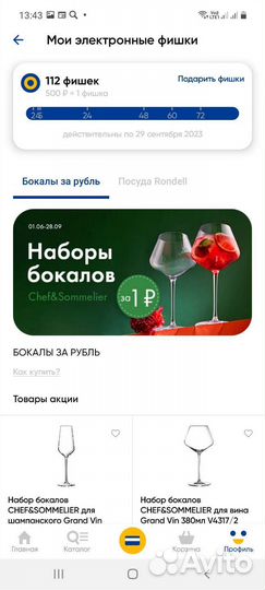 Фишка для Ленты магазин