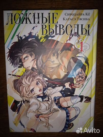 Манга ложные выводы