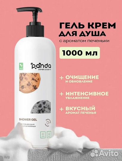 Гели для душа 1000 мл