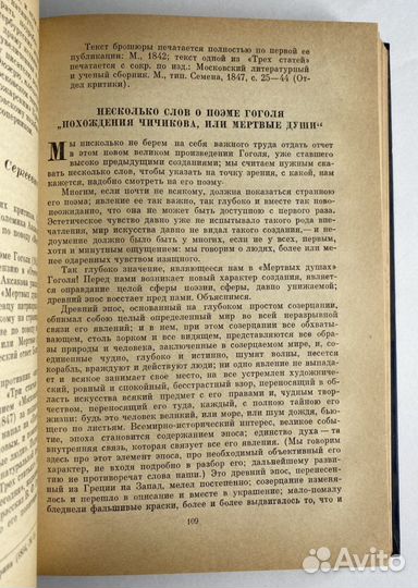 Русская критика 18-19 веков (1978) / Хрестоматия