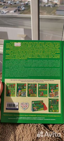 Букварь. Надежда Жукова