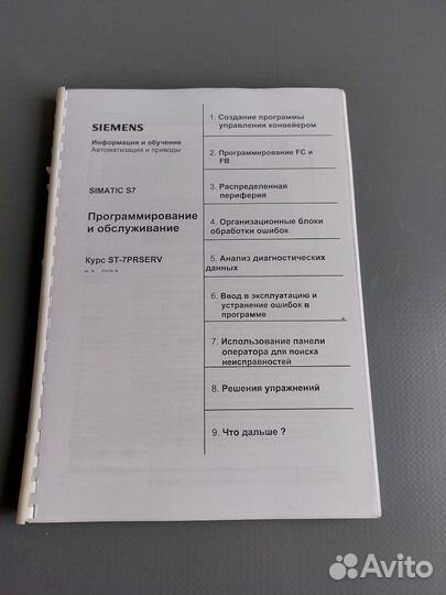 Учебник по программированию Siemens