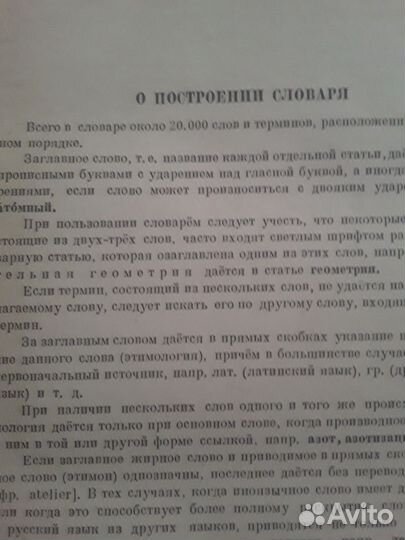 Словарь иностранных слов