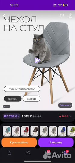 Чехол на стул