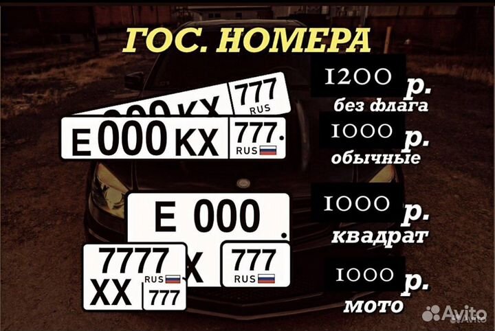 Дубликаты Гос Номеров Без флага Жирный Мото Мини