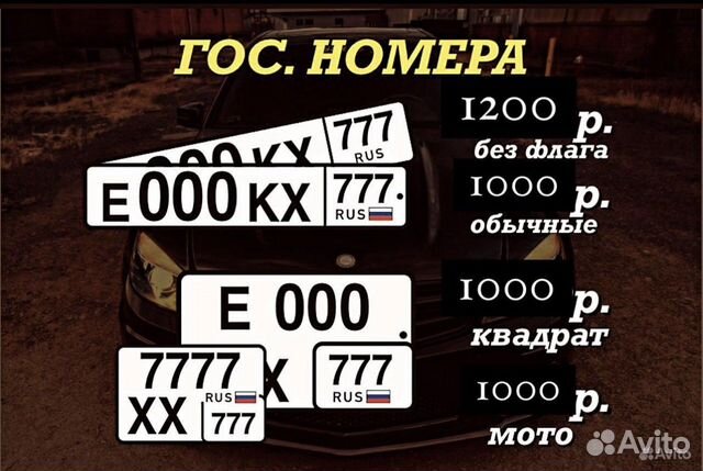 Дубликаты Гос Номеров Без флага Жирный Мото Мини