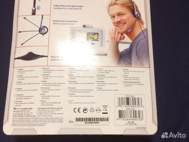 Стереогарнитура