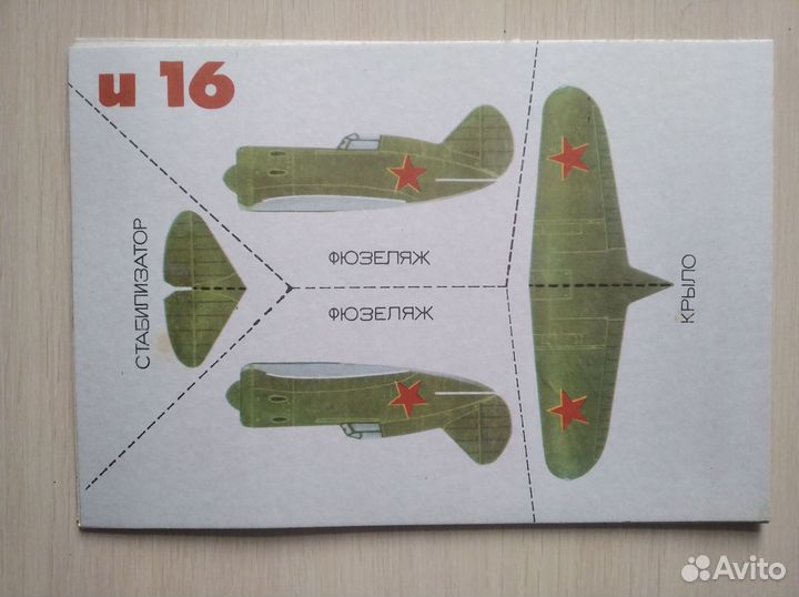 Сборная модель самолета СССР