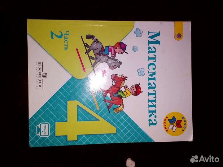 Матиматика 4 класс учебник 2 часть