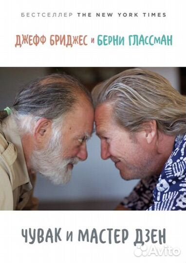 Панчин, Паланик, Чувак и мастер дзен