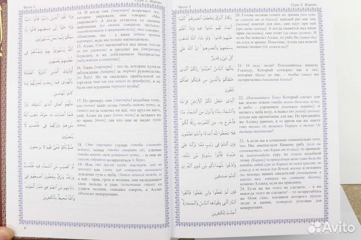 Коран с переводом Абу Аделя