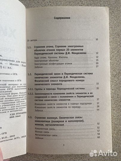 Учебники для подготовки к огэ по химии и биологии