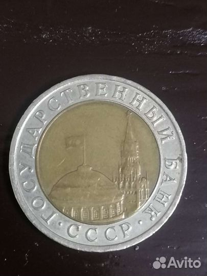 Монета СССР