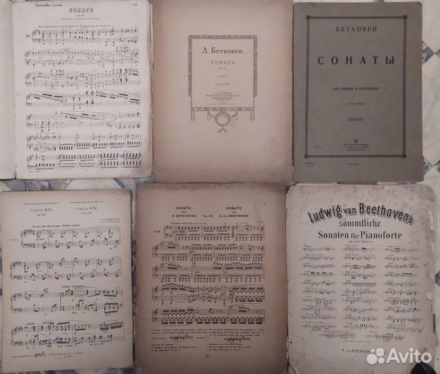 Старые ноты: Людвиг ван Бетховен