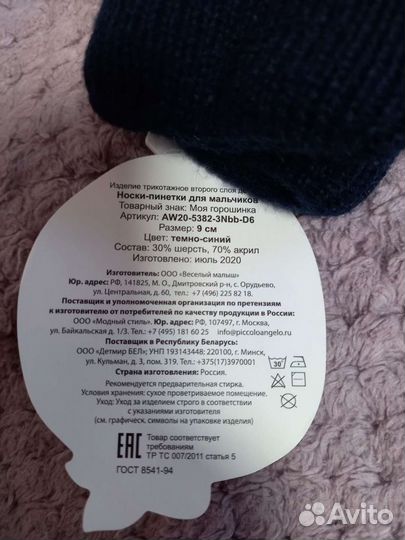 Носочки-пинетки для мальчиков