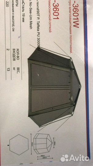 Шатёр усиленный