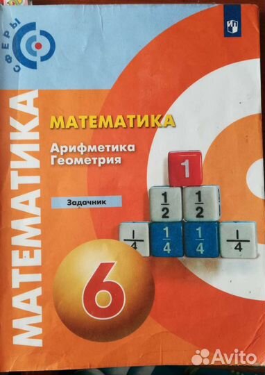 Математика задачник 6 класс