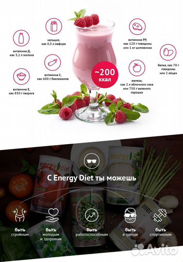 Energy diet банки