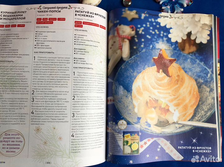 Журналы по кулинарии Лента