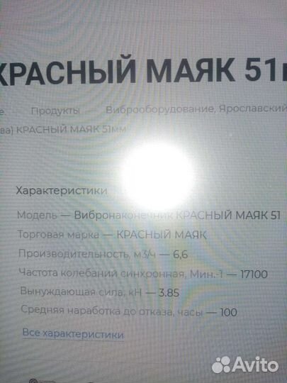 Вибранаконечник