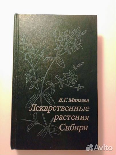 Книги о лекарственных растениях