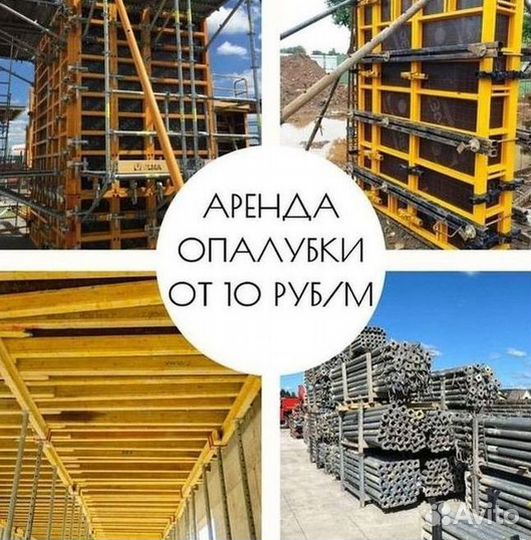 Вилка для опалубка