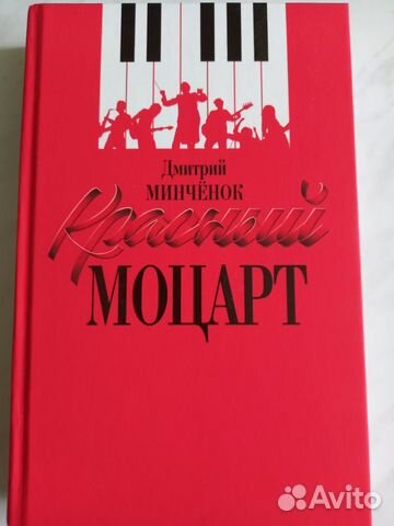 Книга-биография Исаака Дунаевского